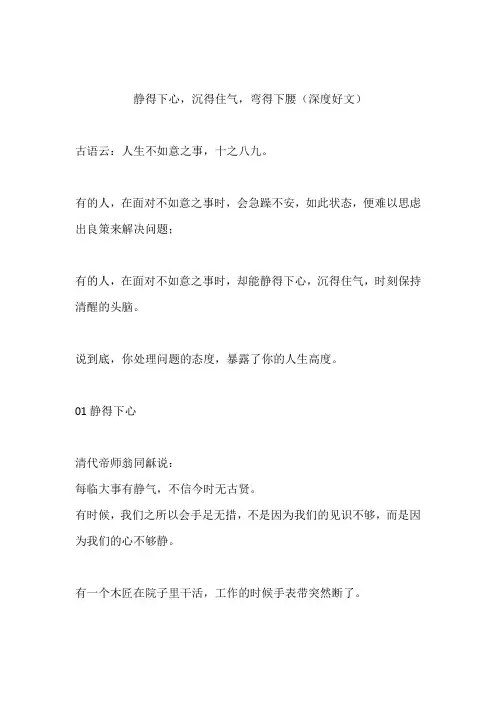 静得下心,沉得住气,弯得下腰(深度好文)
