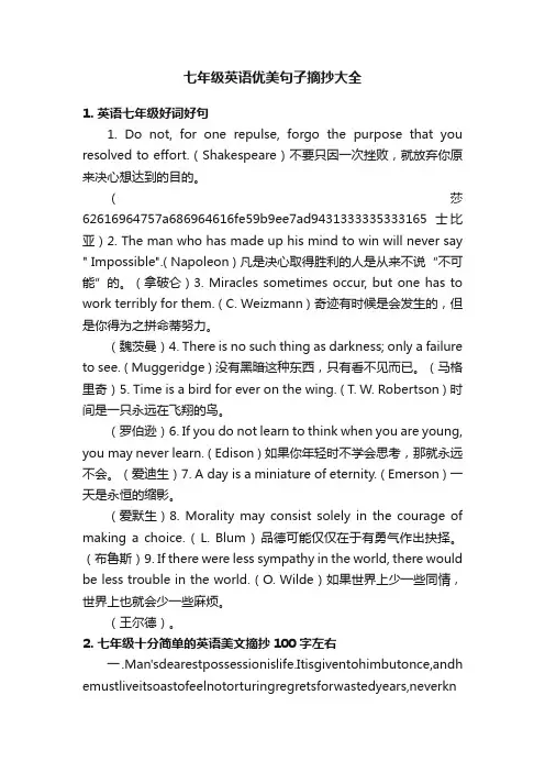 七年级英语优美句子摘抄大全