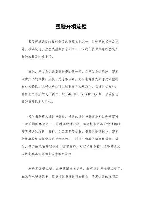 塑胶开模流程