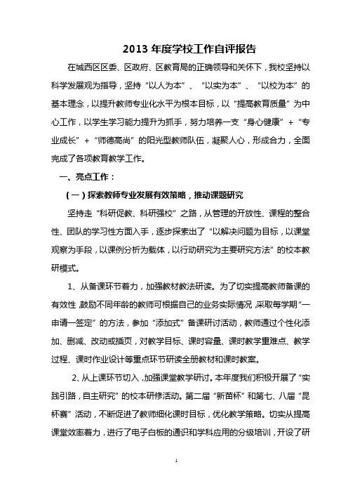 小学2013年全年工作总结4