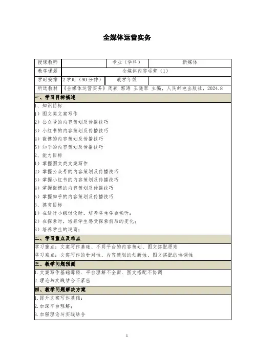 (9_10)全媒体内容运营(1)