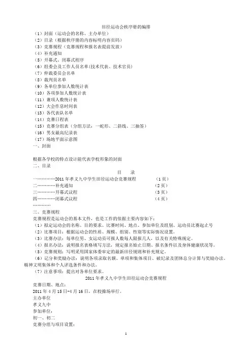 田径运动会秩序册的编排