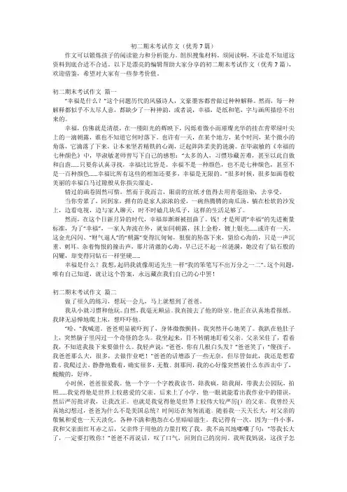 初二期末考试作文(优秀7篇)