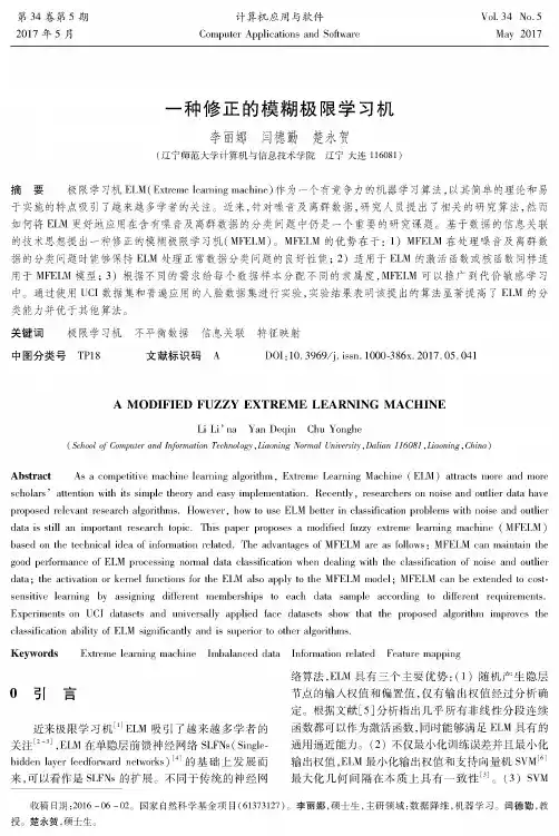 一种修正的模糊极限学习机