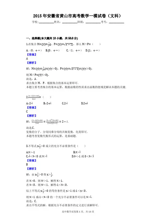 2015年安徽省黄山市高考数学一模试卷(文科)