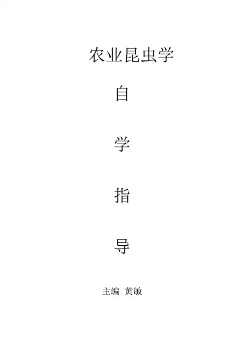 园林植物病虫害防治教学大纲