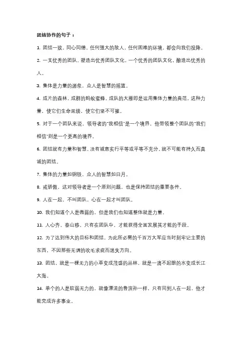 团结协作的句子