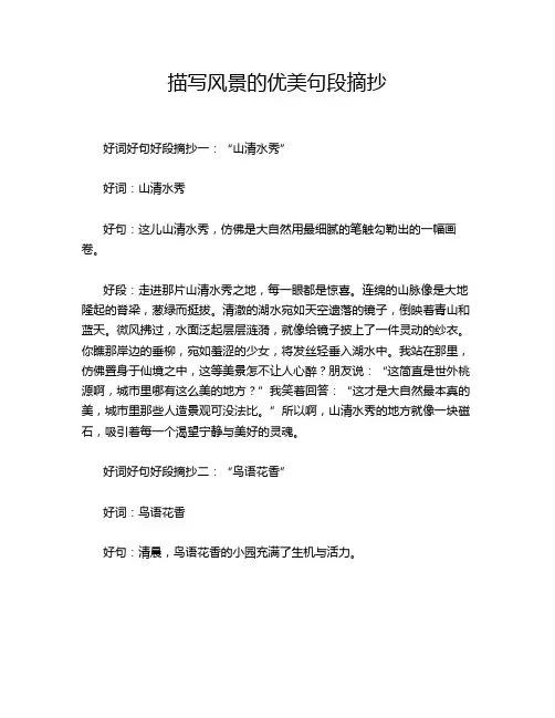 描写风景的优美句段摘抄