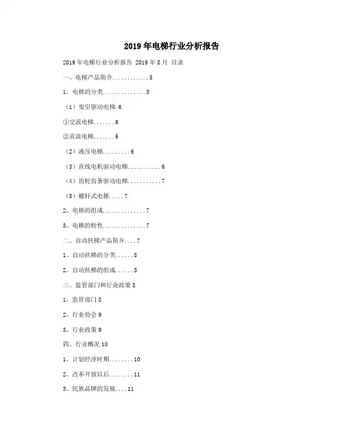 2019年电梯行业分析报告