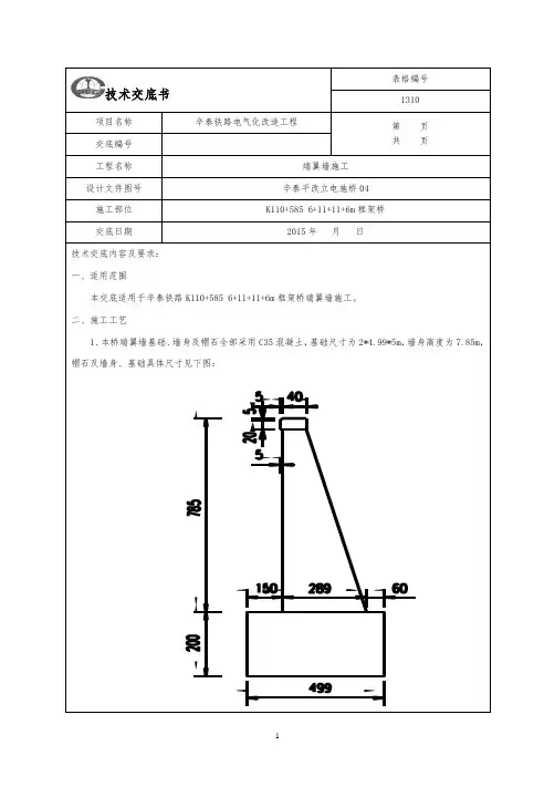 八字墙加固技术交底