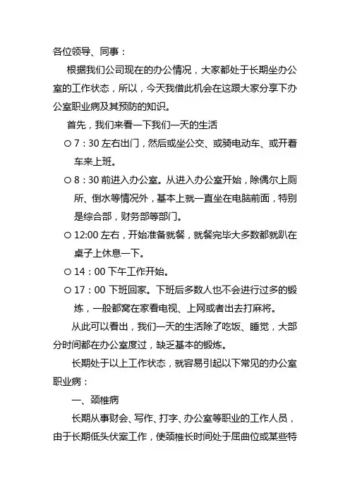 办公室职业病及其预防之浅见