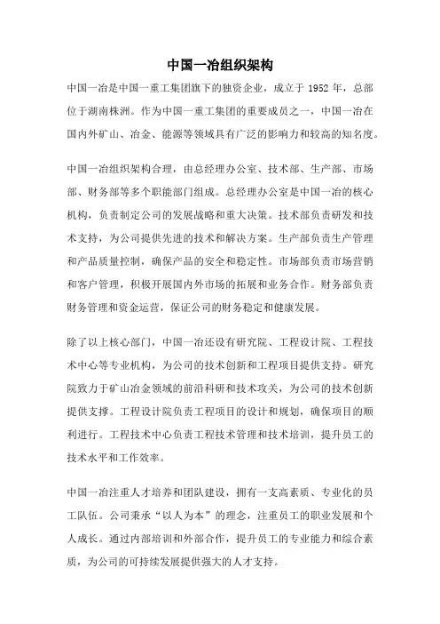 中国一冶组织架构
