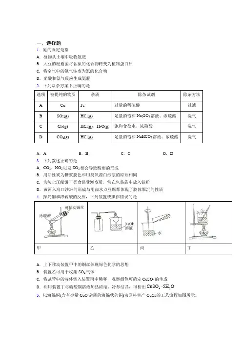 《好题》初中高中化学必修二第五章《化工生产中的重要非金属元素》经典题(含答案)