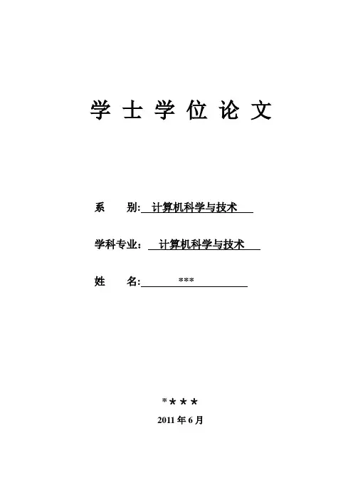 毕业设计--Zigbee技术实现无线门控系统【范本模板】