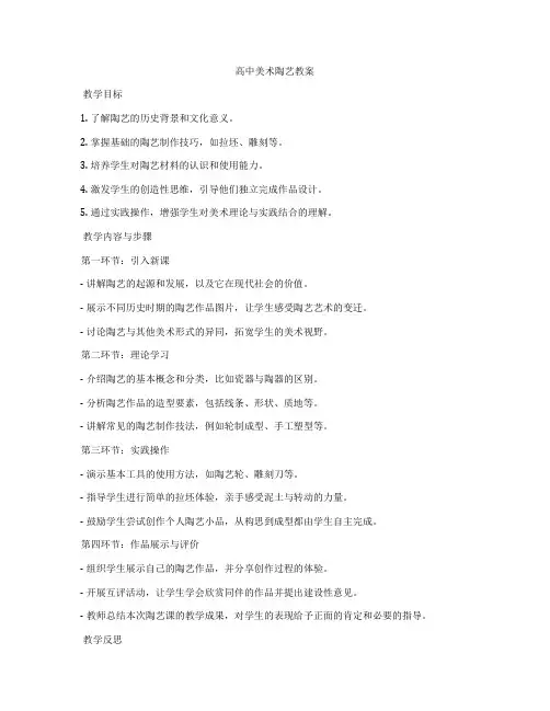 高中美术陶艺教案