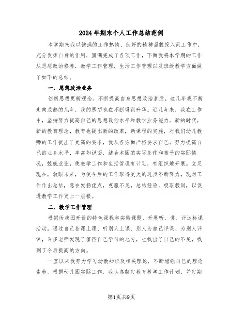 2024年期末个人工作总结范例(3篇)