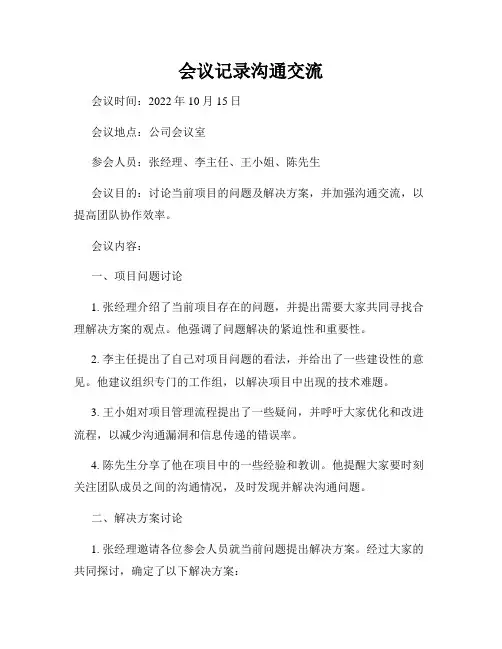 会议记录沟通交流
