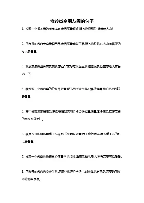 推荐微商朋友圈的句子
