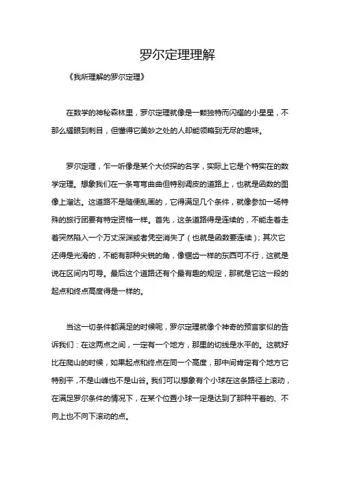 罗尔定理理解