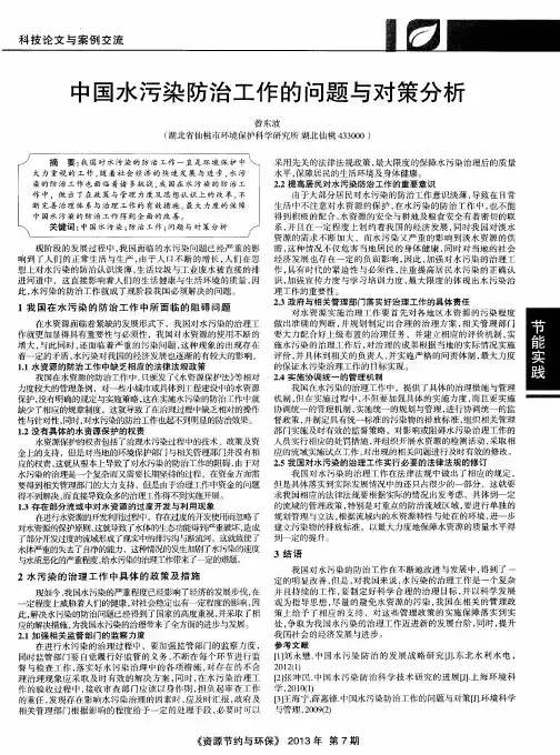 中国水污染防治工作的问题与对策分析