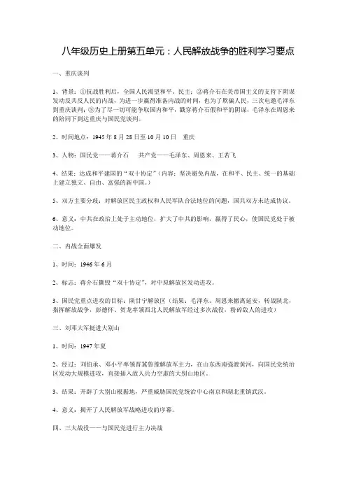 八年级历史上册第五单元