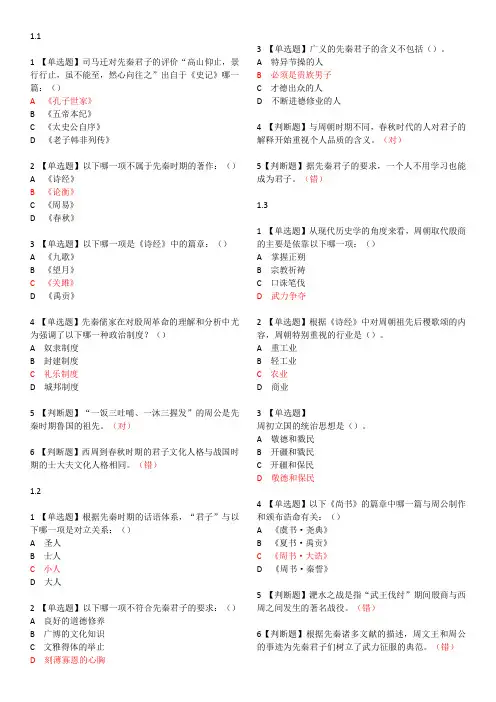 (完整版)尔雅先秦君子风范2017答案