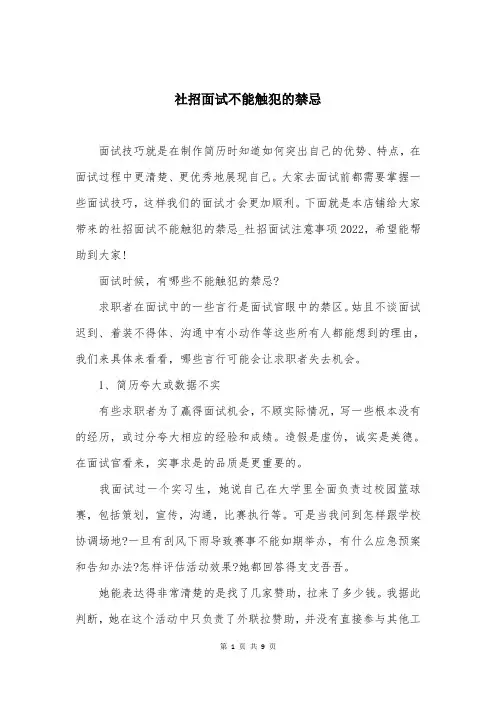 社招面试不能触犯的禁忌