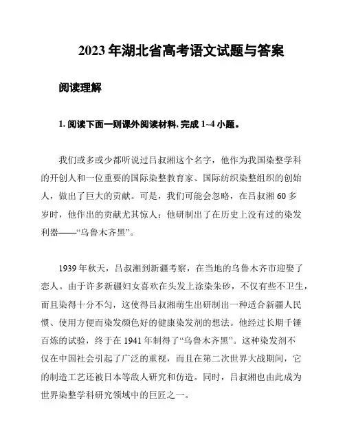 2023年湖北省高考语文试题与答案