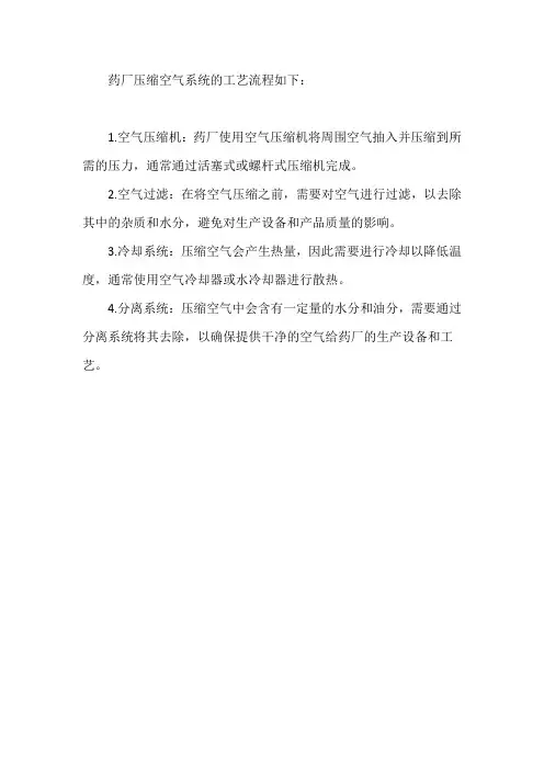 药厂压缩空气系统工艺流程