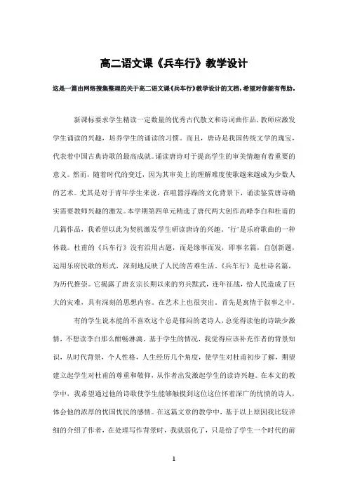 高二语文课《兵车行》教学设计