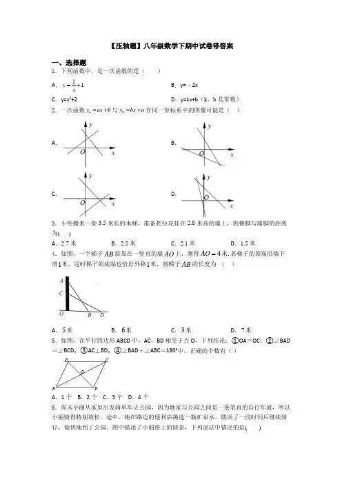 【压轴题】八年级数学下期中试卷带答案