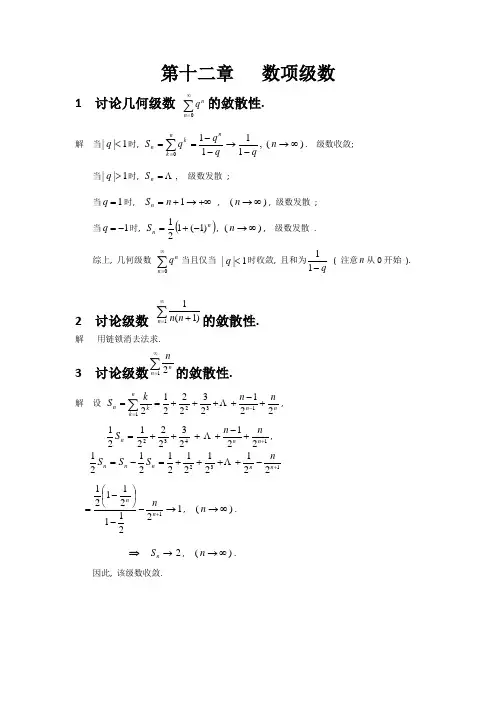 数项级数经典例题大全