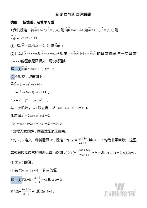 题库-新定义与阅读理解题