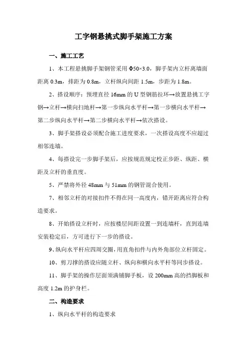 工字钢悬挑式脚手架施工方案