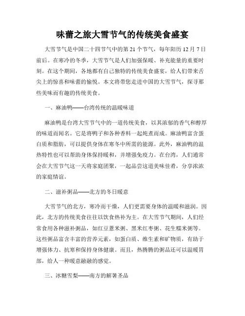 味蕾之旅大雪节气的传统美食盛宴