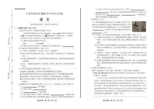 2014年江苏省泰州市中考语文试卷(附答案与解析)