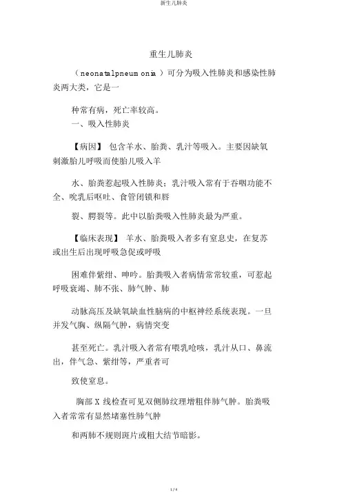 新生儿肺炎