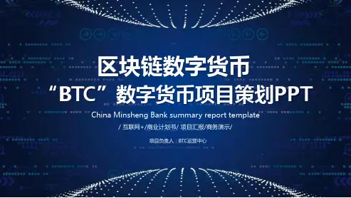 区块链数字货币白皮书商业计划书PPT模板(2)