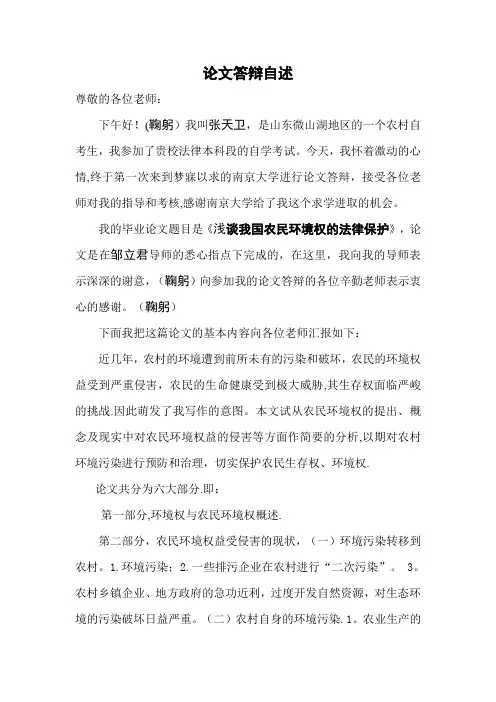 法学毕业论文答辩模板