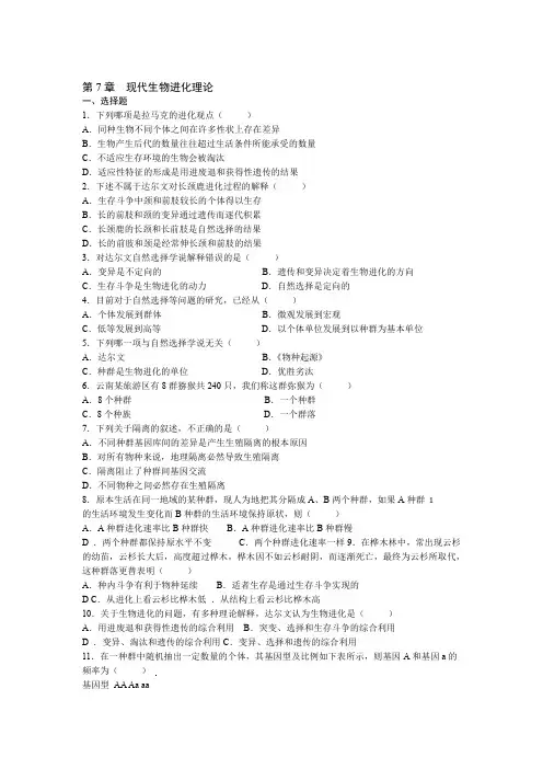 完整版高中生物必修二现代生物进化理论测试题及答案