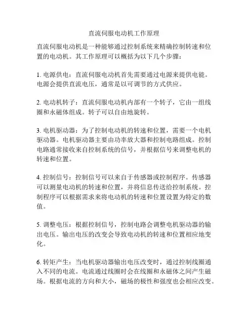 直流伺服电动机工作原理