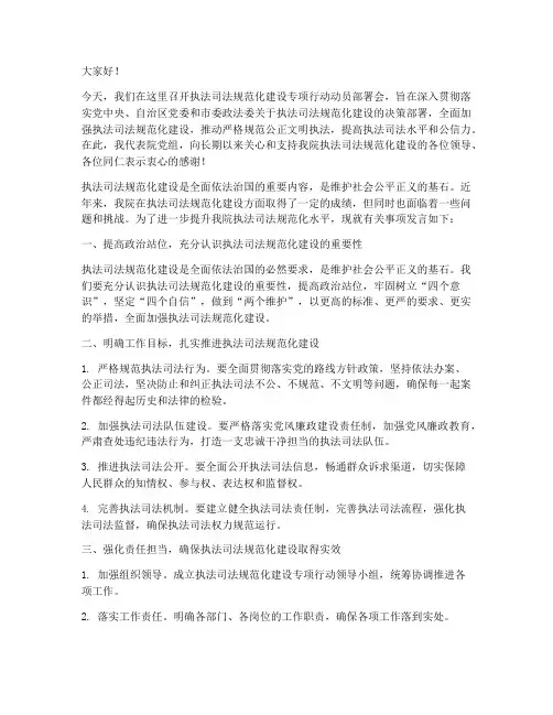 执法司法规范化领导发言稿