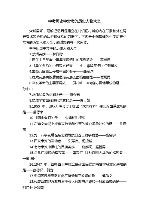 中考历史中常考的历史人物大全