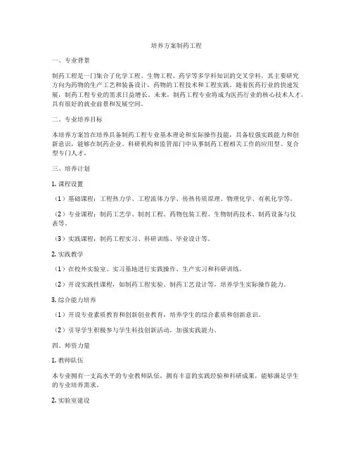 培养方案制药工程