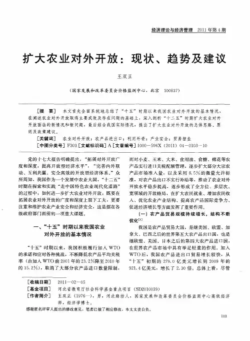 扩大农业对外开放：现状、趋势及建议