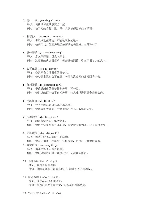 九年级成语积累大全