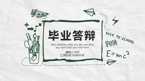 手绘创意毕业论文答辩PPT模板