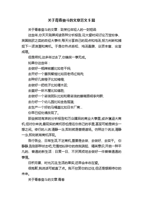 关于青春奋斗的文章范文5篇