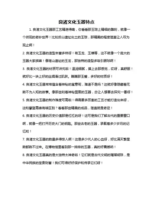 良渚文化玉器特点