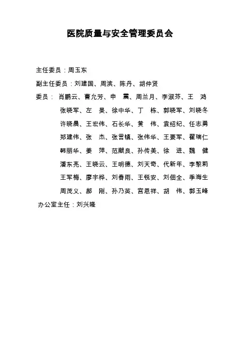 委员会组员名单及会议纪要格式